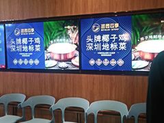 等位区-润园四季椰子鸡火锅(南山海岸城店)
