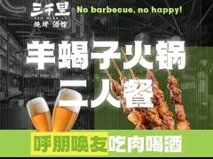 -三千里烧烤(外滩店)