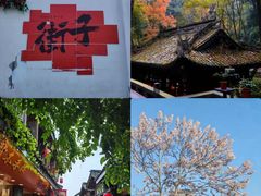 -崇州市街子古镇