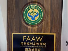-瑞派·关忠动物医院·猫专科·犬专科(三环新城店)
