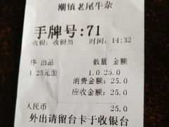 -潮镇老尾牛杂(环城西路店)