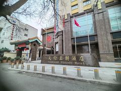 -北京王府井天伦王朝酒店