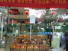 -中国邮政储蓄银行(工业园区营业所)