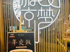 -淮扬府·游园京梦(北京SKP店)