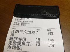 账单-魔丼屋(日月光店)