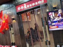 门面-虾小龙老长沙龙虾馆(坡子街店)