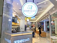 -爸爸糖吐司面包(宁波世纪东方店)