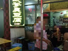 -武爹臭豆腐(坡子街店)