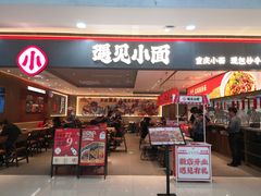 -遇见小面(SM城市广场一期店)