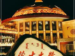 -蒙古大营·蒙古演绎餐厅(赛马场店)