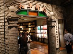 -和平菓局(王府井店)