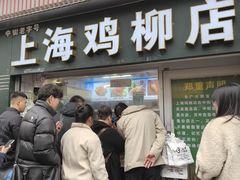 -上海鸡柳店(中街盛京大家庭店)