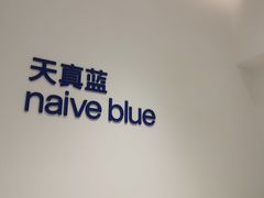 -天真蓝照相馆(中华广场店)