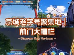 -北京前门大栅栏