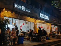 -黄潇洒老火锅(九眼桥宏济巷店)