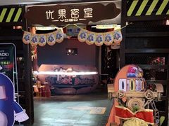 -YOGO优果密室逃脱(新佳丽广场店)