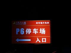 -兴福楼(通州店)