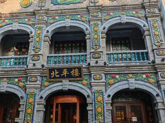 -北平楼·烤鸭·北京菜(牡丹园店)