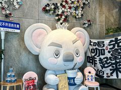 -了不起的考拉咖啡店(高新店)
