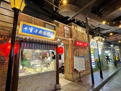 -七宝老街汤团(上海世纪汇广场店)