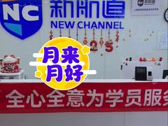 -新航道雅思托福·留学·考研培训(人民广场校区)