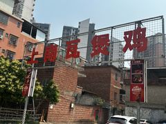 -上南瓦煲鸡·清远鸡·老字号(总店)