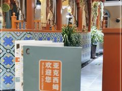 -亚克西姆新疆菜(库车店)