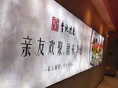 -李记搅团•非遗陕菜(三桥店)
