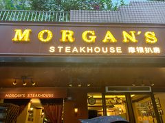 门面-摩根扒房(桐梓林店)