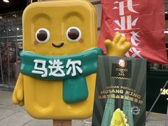 -马迭尔冷饮厅1906(中央大街店)