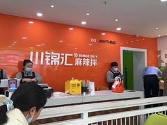 -川锦汇麻辣拌(长大店)