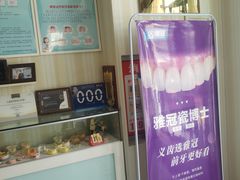 -成建天源口腔(路北区店)