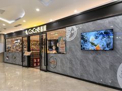 -COCO壱番屋(北京平安国际金融中心店)