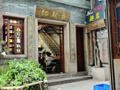 -吴财记面家(大同路店)