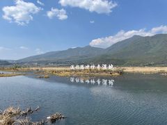 -腾冲北海湿地