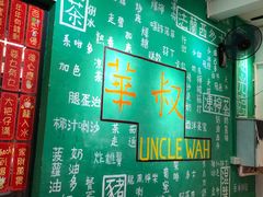 -華叔茶記