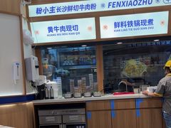 -粉小主·贵州酸汤牛肉粉(南京仙林金鹰店)