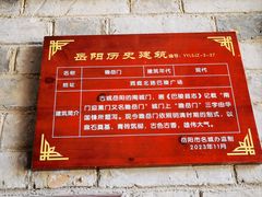 -巴陵广场