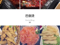 -陆派巴倒烫火锅(城东店)