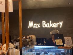 -Max Bakery 阿唛手作