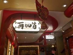 -再回首(西关木塔巷店)