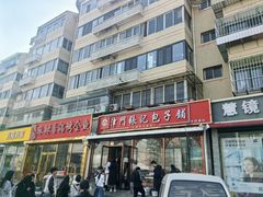 -津门张记包子铺(华昌道店)