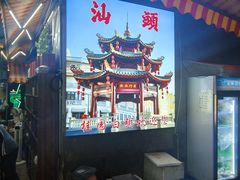 -桂园白粥·潮汕老味道