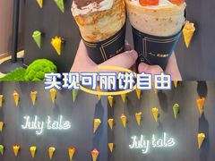 -July tale·可丽饼(德基广场店)