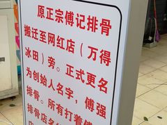 -傅强排骨(成都总店)
