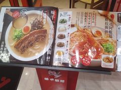 菜单-味千拉面(德雅路CFC富兴时代店)
