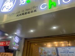门面-察理王子(七星店)
