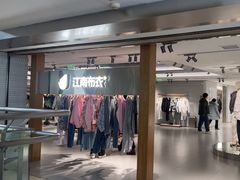 -江南布衣+(西单大悦城店)