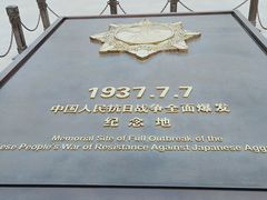 -中国人民抗日战争纪念馆