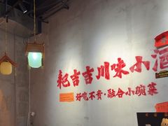 -耙吉吉川味小酒馆(本地人回头店)